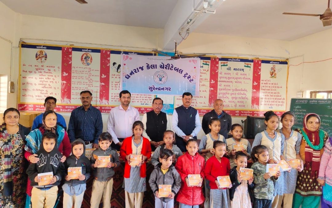ધનરાજ કેલા ચેરિટેબલ ટ્રસ્ટ દ્વારા નાના બાળકોને ભેટ આપી.