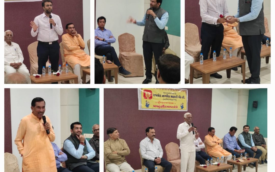 રાજકોટ નાગરિક સહકારી બેંકની સુરેન્દ્રનગર શાખા ખાતે સ્નેહમિલન કાર્યક્રમ યોજાયો હતો.