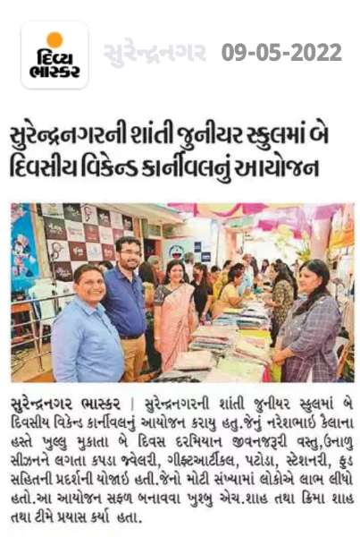 સુરેન્દ્રનગરની શાંતિ જુનિયર સ્કૂલ બે દિવસીય વિકેન્ડ કાર્નિવલ આયોજન.