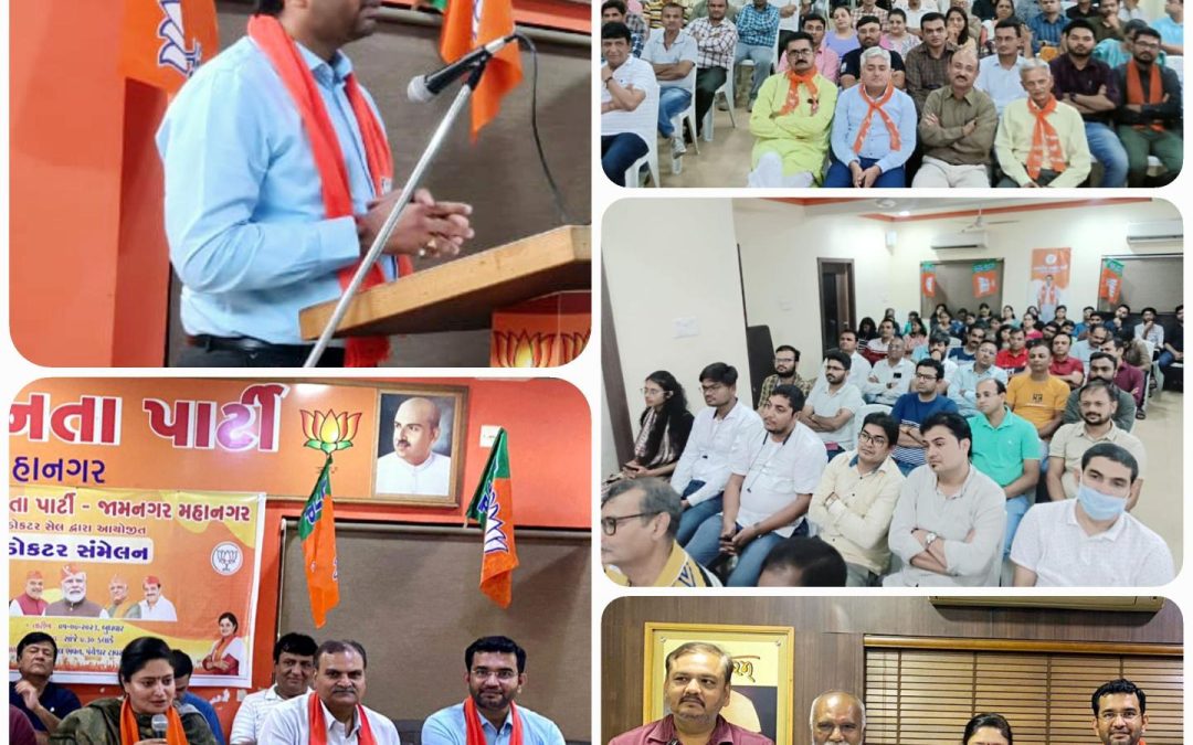 ભારતીય જનતા પાર્ટી ડોક્ટર સંમેલન.