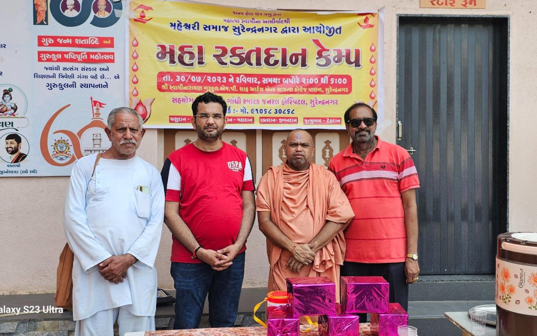 મહેશ્વરી સમાજ સુરેન્દ્રનગર દ્વારા આયોજીત મહારકતદાન કેમ્પ.