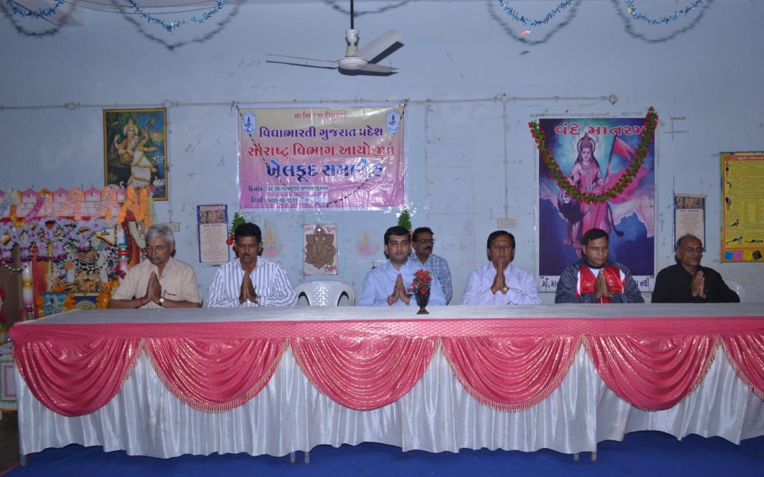 વિદ્યાભારતી ગુજરાત પ્રદેશ સૌરાષ્ટ્ર વિભાગ આરોગ્ય ખેલ સમારોહ માં ઈનામ વિતરણ કરી બળકો ને પ્રોત્સાહિત કર્યા.