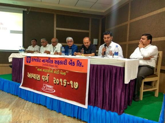 રાજકોટ નાગરિક સહકારી બેંક અભ્યાસ વર્ગ 2016-17.