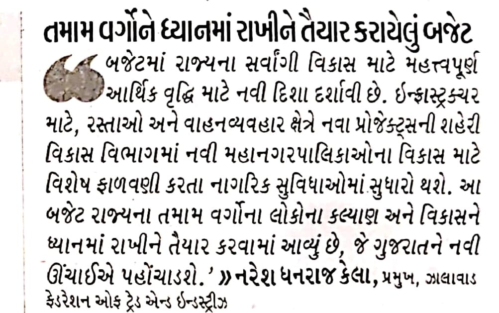 તમામ વર્ગોને ધ્યાનમાં રાખીને તૈયાર કરાયેલું બજેટ