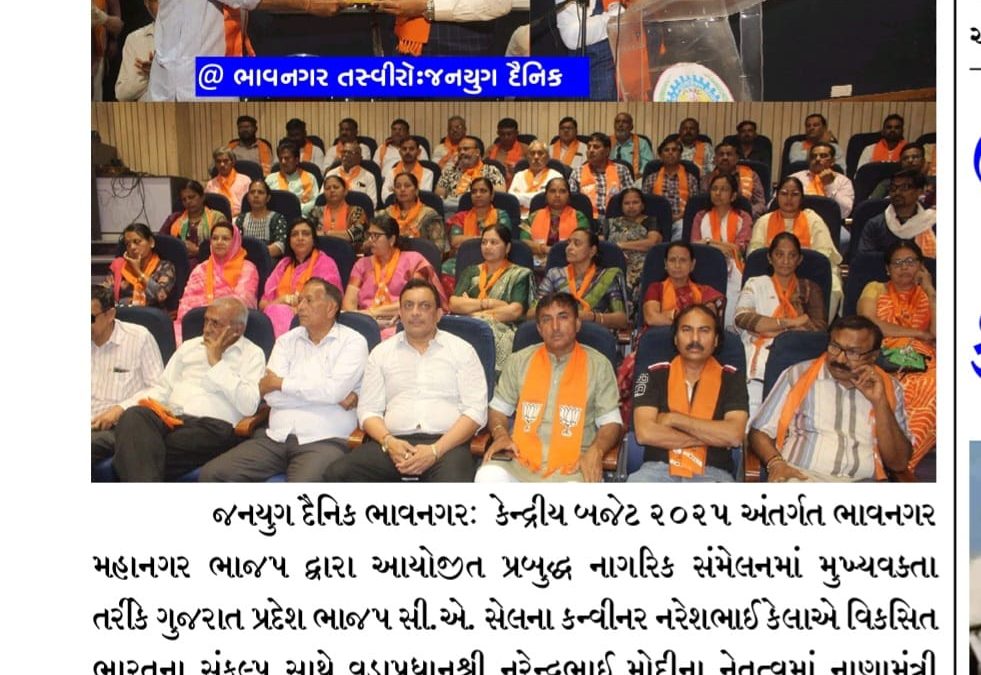 નાણામંત્રી દ્વારા રજૂ કરવામાં આવેલ કેન્દ્રીય બજેટનું ઝીણવટભર્યું વિશ્લેષણ રજૂ કરાયું