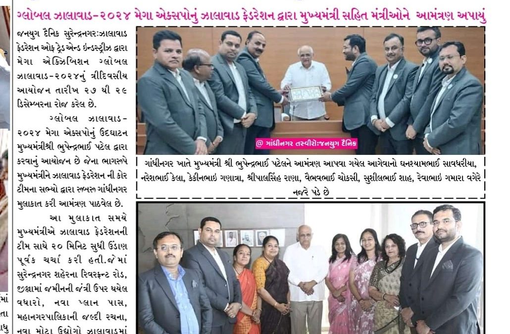 મુખ્યમંત્રીએ ઝાલાવાડ ફેડરેશનની ટીમ સાથે સુરેન્દ્રનગર જીલ્લાના વિવિધ મુદ્દાઓ પર ચર્ચા કરી