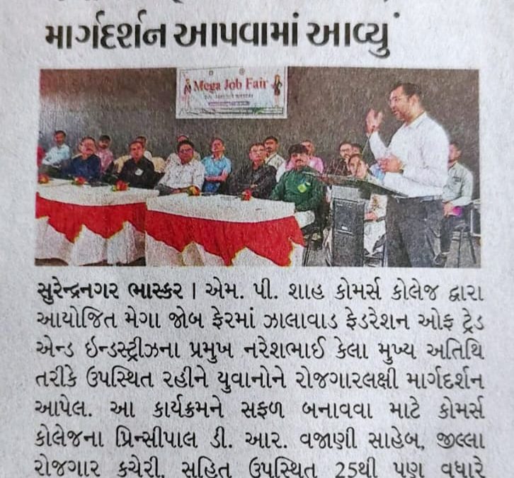મેગાજોબફેરમાં રોજગાર લક્ષી માર્ગદર્શન આપવામાં આવ્યું.