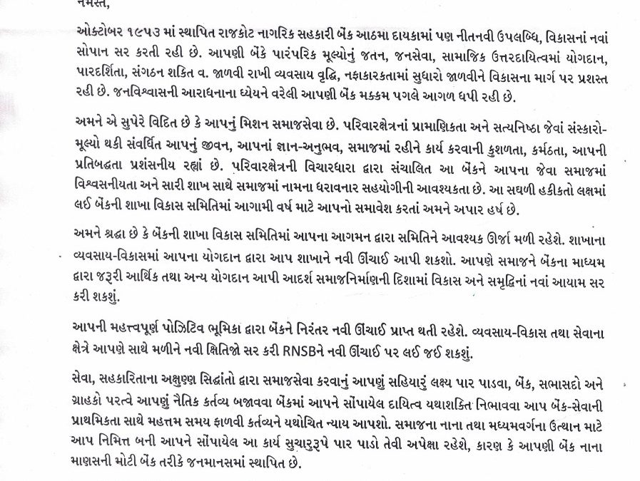 ઓક્ટોબર ૧૯૫૩ માં સ્થાપિત રાજકોટ નાગરિક સહકારી બેંક આઠમા દાયકામાં પણ નીતનવી ઉપલબ્ધિ, વિકાસનાં નવાં સોપાન સર કરતી રહી છે.